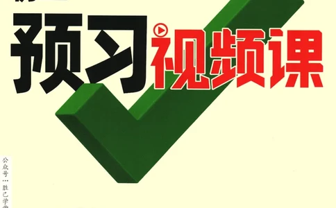 2025版《初二预习视频课》英语_2026万唯系列预习复习_2025版《万唯初中预习视频课》789年级上册多版本_2025版万唯初二预习视频课英语人教版上册
