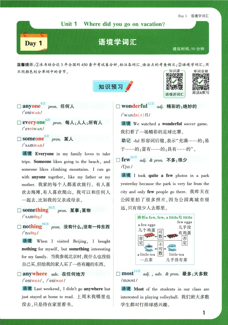 2025版《初二预习视频课》英语_2026万唯系列预习复习_2025版《万唯初中预习视频课》789年级上册多版本_2025版万唯初二预习视频课英语人教版上册