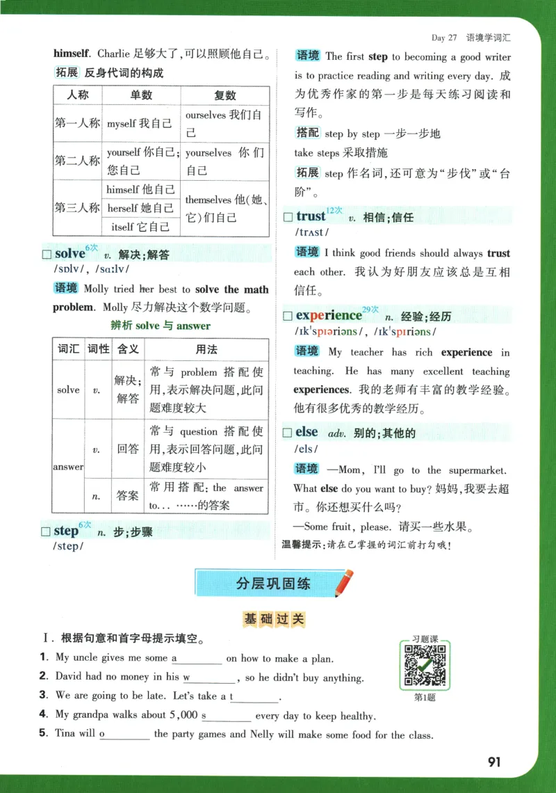 2025版《初二预习视频课》英语_2026万唯系列预习复习_2025版《万唯初中预习视频课》789年级上册多版本_2025版万唯初二预习视频课英语人教版上册