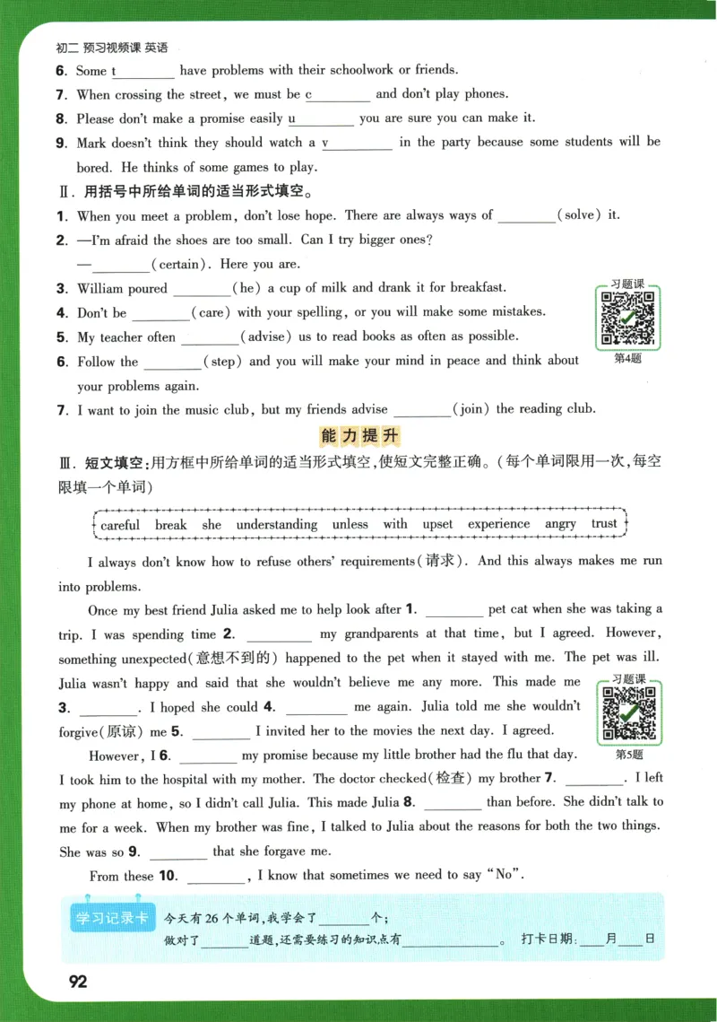 2025版《初二预习视频课》英语_2026万唯系列预习复习_2025版《万唯初中预习视频课》789年级上册多版本_2025版万唯初二预习视频课英语人教版上册