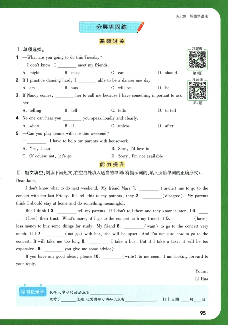 2025版《初二预习视频课》英语_2026万唯系列预习复习_2025版《万唯初中预习视频课》789年级上册多版本_2025版万唯初二预习视频课英语人教版上册