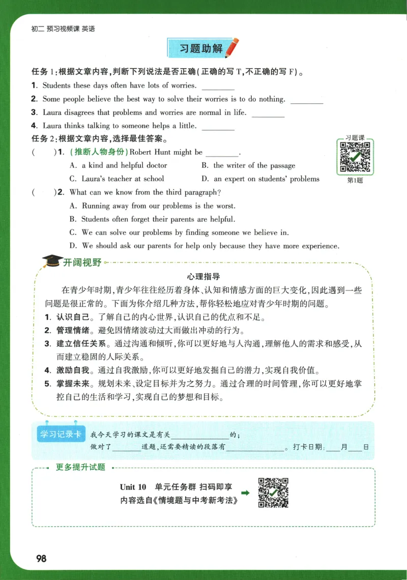 2025版《初二预习视频课》英语_2026万唯系列预习复习_2025版《万唯初中预习视频课》789年级上册多版本_2025版万唯初二预习视频课英语人教版上册
