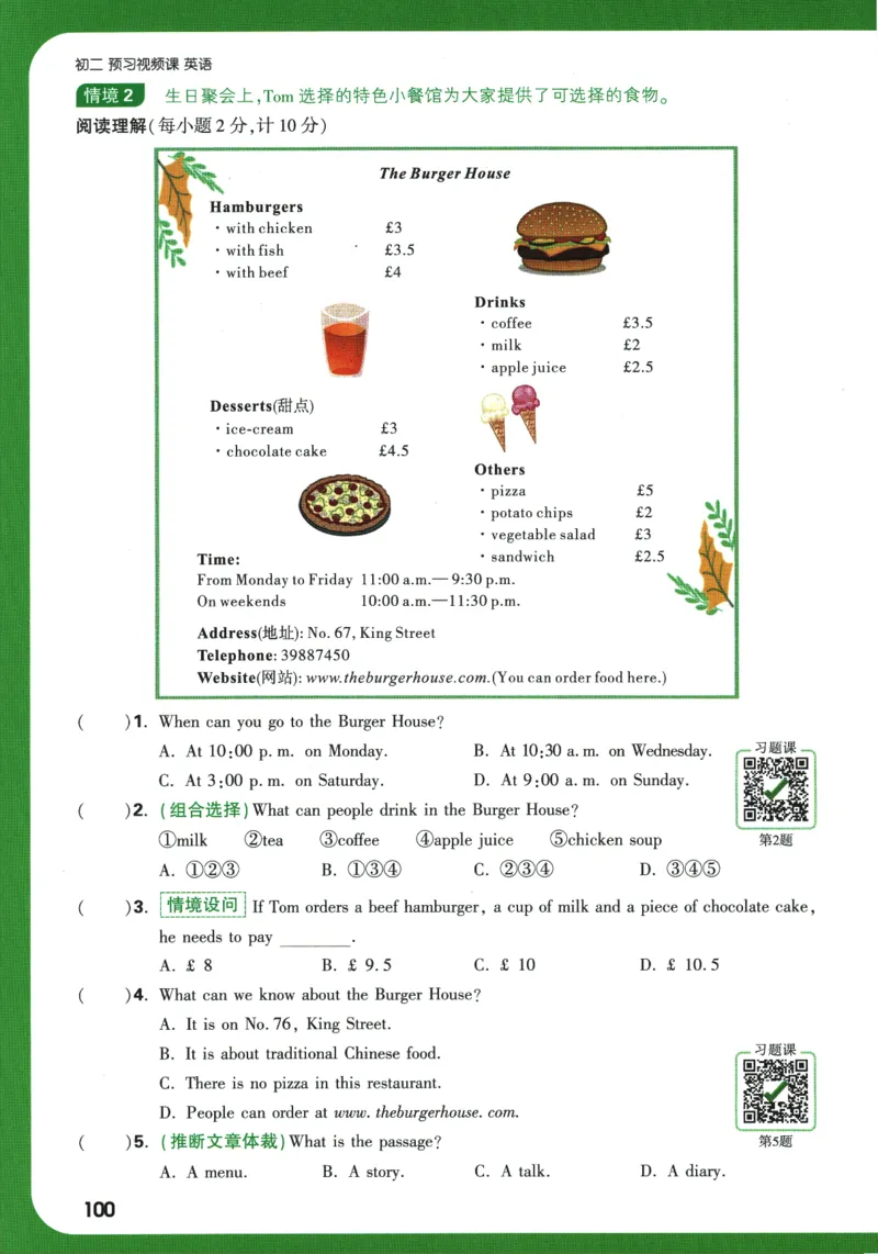 2025版《初二预习视频课》英语_2026万唯系列预习复习_2025版《万唯初中预习视频课》789年级上册多版本_2025版万唯初二预习视频课英语人教版上册