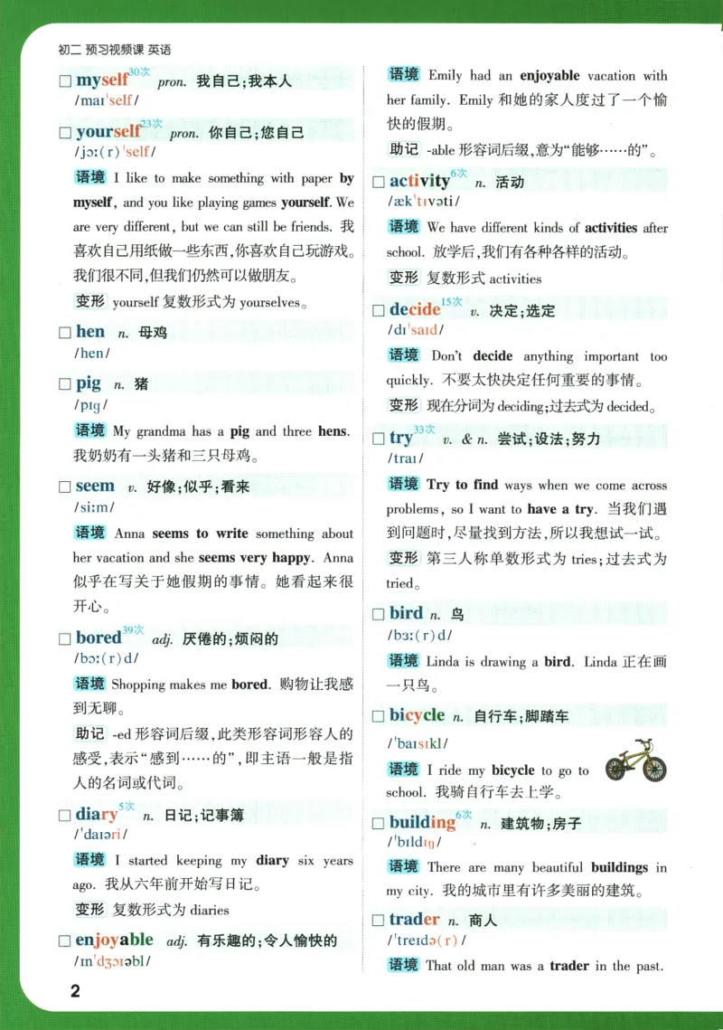 2025版《初二预习视频课》英语_2026万唯系列预习复习_2025版《万唯初中预习视频课》789年级上册多版本_2025版万唯初二预习视频课英语人教版上册