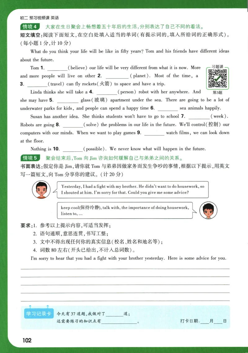 2025版《初二预习视频课》英语_2026万唯系列预习复习_2025版《万唯初中预习视频课》789年级上册多版本_2025版万唯初二预习视频课英语人教版上册