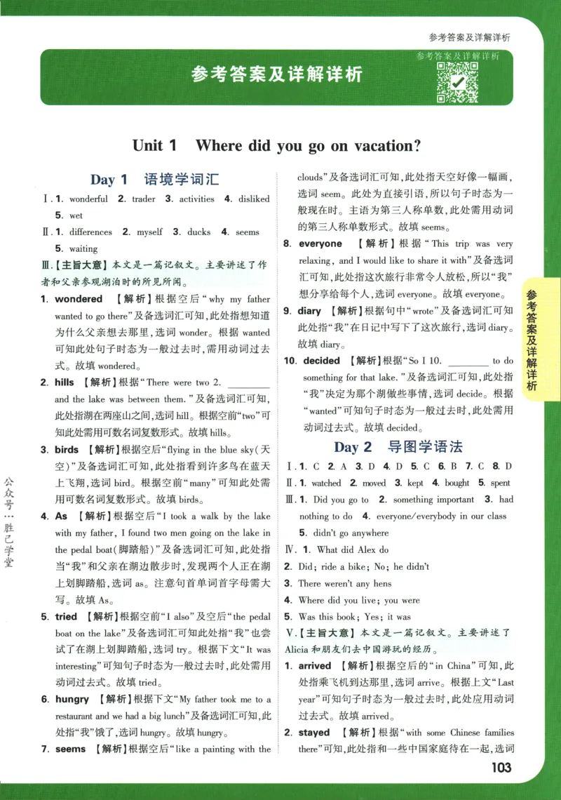 2025版《初二预习视频课》英语_2026万唯系列预习复习_2025版《万唯初中预习视频课》789年级上册多版本_2025版万唯初二预习视频课英语人教版上册