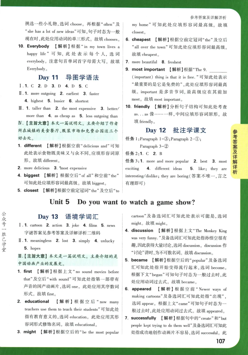 2025版《初二预习视频课》英语_2026万唯系列预习复习_2025版《万唯初中预习视频课》789年级上册多版本_2025版万唯初二预习视频课英语人教版上册