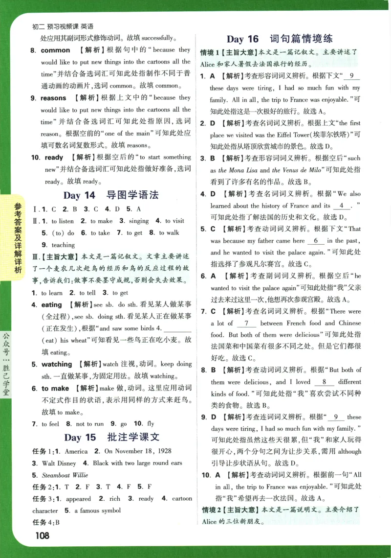 2025版《初二预习视频课》英语_2026万唯系列预习复习_2025版《万唯初中预习视频课》789年级上册多版本_2025版万唯初二预习视频课英语人教版上册