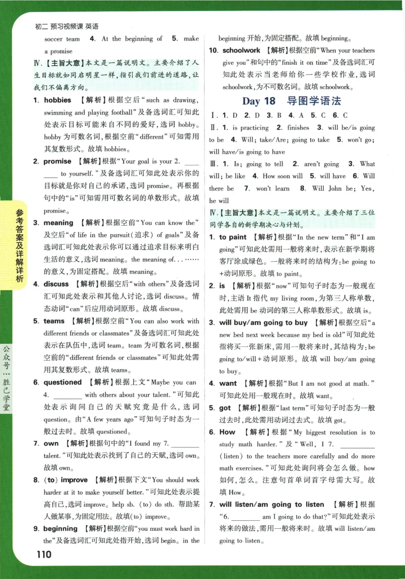 2025版《初二预习视频课》英语_2026万唯系列预习复习_2025版《万唯初中预习视频课》789年级上册多版本_2025版万唯初二预习视频课英语人教版上册