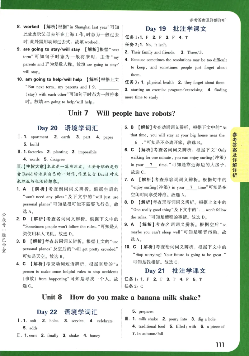 2025版《初二预习视频课》英语_2026万唯系列预习复习_2025版《万唯初中预习视频课》789年级上册多版本_2025版万唯初二预习视频课英语人教版上册
