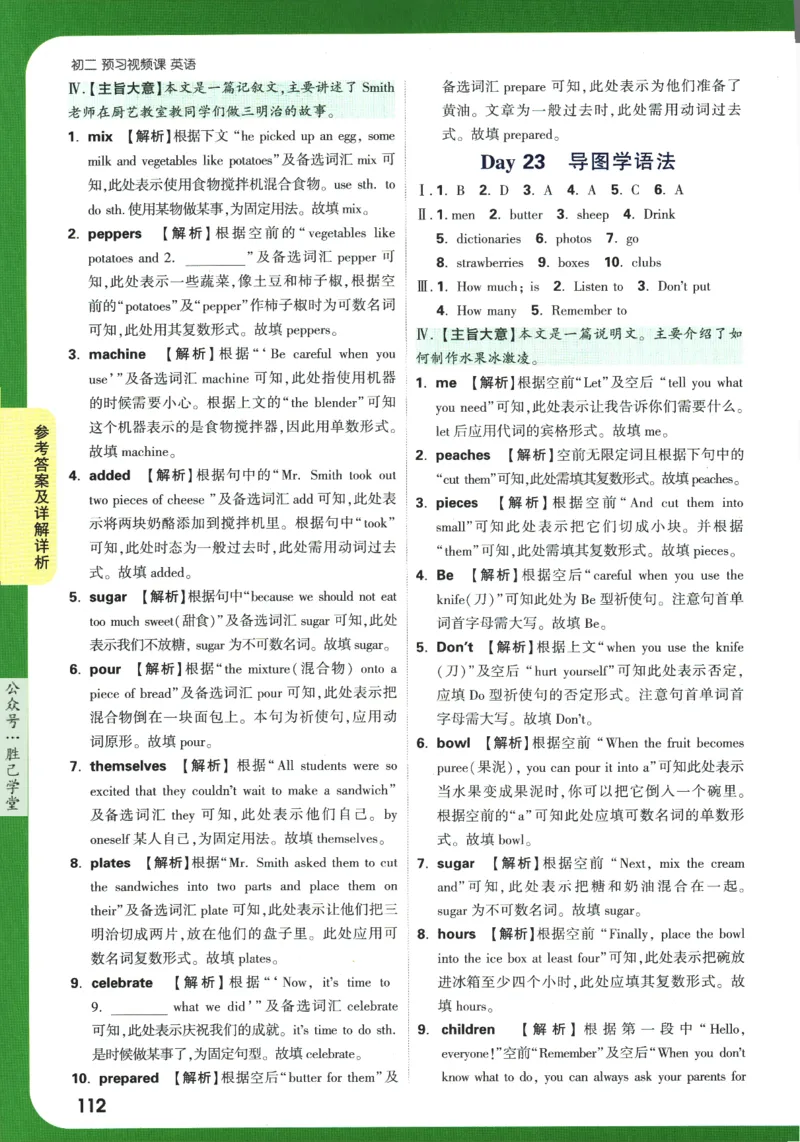 2025版《初二预习视频课》英语_2026万唯系列预习复习_2025版《万唯初中预习视频课》789年级上册多版本_2025版万唯初二预习视频课英语人教版上册
