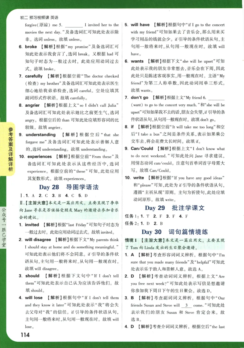 2025版《初二预习视频课》英语_2026万唯系列预习复习_2025版《万唯初中预习视频课》789年级上册多版本_2025版万唯初二预习视频课英语人教版上册