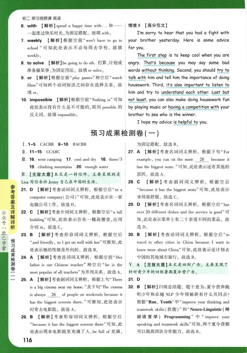 2025版《初二预习视频课》英语_2026万唯系列预习复习_2025版《万唯初中预习视频课》789年级上册多版本_2025版万唯初二预习视频课英语人教版上册