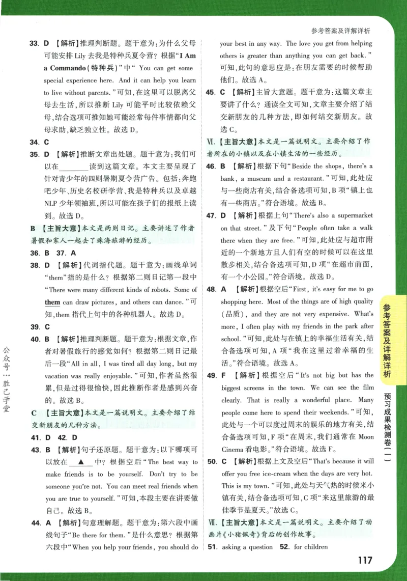 2025版《初二预习视频课》英语_2026万唯系列预习复习_2025版《万唯初中预习视频课》789年级上册多版本_2025版万唯初二预习视频课英语人教版上册