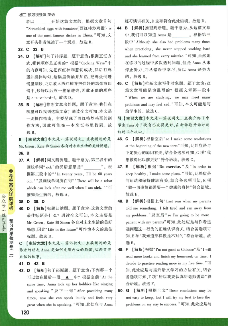 2025版《初二预习视频课》英语_2026万唯系列预习复习_2025版《万唯初中预习视频课》789年级上册多版本_2025版万唯初二预习视频课英语人教版上册