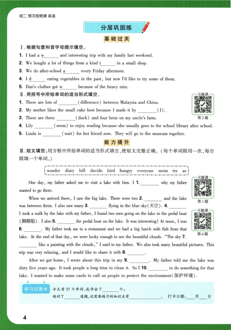 2025版《初二预习视频课》英语_2026万唯系列预习复习_2025版《万唯初中预习视频课》789年级上册多版本_2025版万唯初二预习视频课英语人教版上册