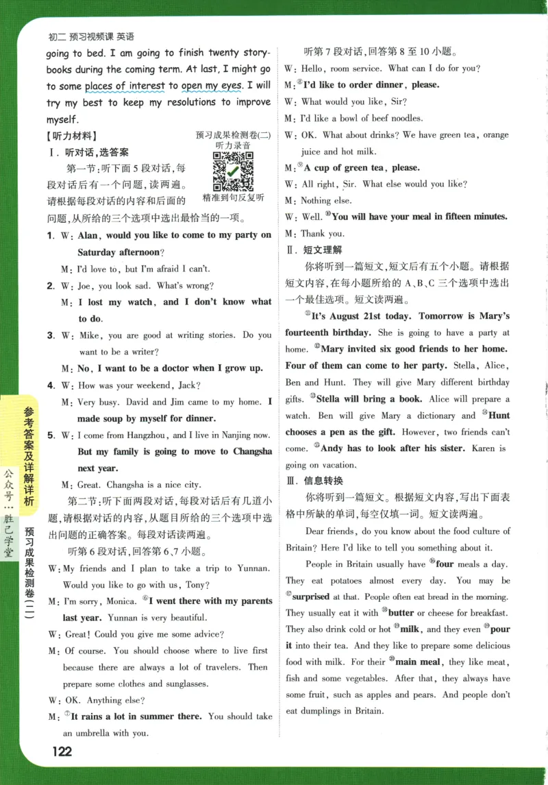 2025版《初二预习视频课》英语_2026万唯系列预习复习_2025版《万唯初中预习视频课》789年级上册多版本_2025版万唯初二预习视频课英语人教版上册