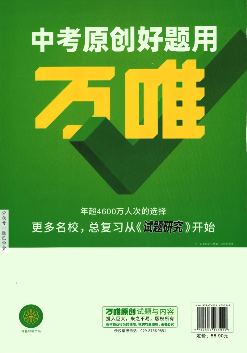 2025版《初二预习视频课》英语_2026万唯系列预习复习_2025版《万唯初中预习视频课》789年级上册多版本_2025版万唯初二预习视频课英语人教版上册