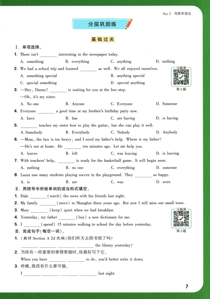 2025版《初二预习视频课》英语_2026万唯系列预习复习_2025版《万唯初中预习视频课》789年级上册多版本_2025版万唯初二预习视频课英语人教版上册