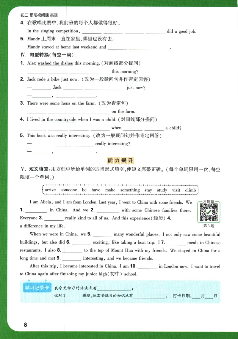 2025版《初二预习视频课》英语_2026万唯系列预习复习_2025版《万唯初中预习视频课》789年级上册多版本_2025版万唯初二预习视频课英语人教版上册
