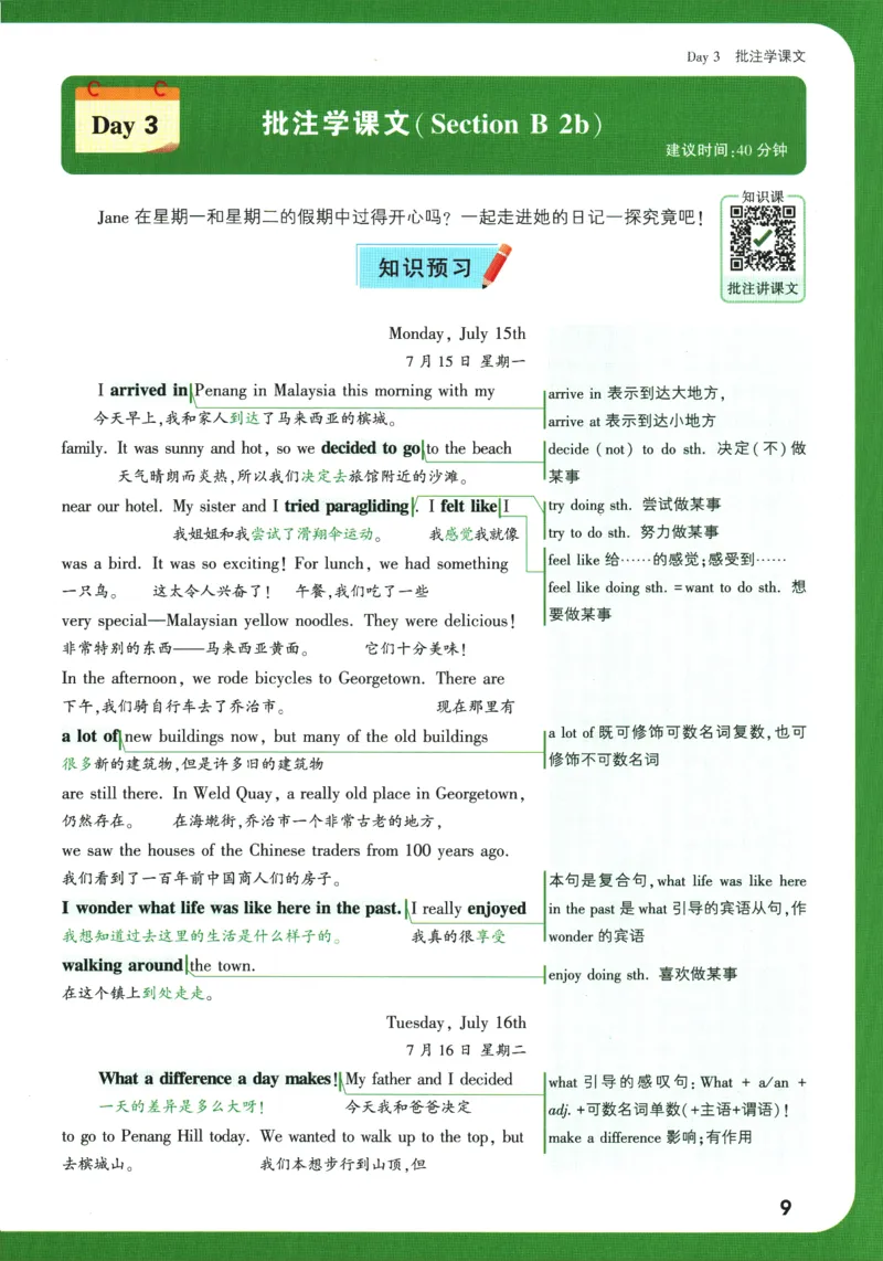 2025版《初二预习视频课》英语_2026万唯系列预习复习_2025版《万唯初中预习视频课》789年级上册多版本_2025版万唯初二预习视频课英语人教版上册