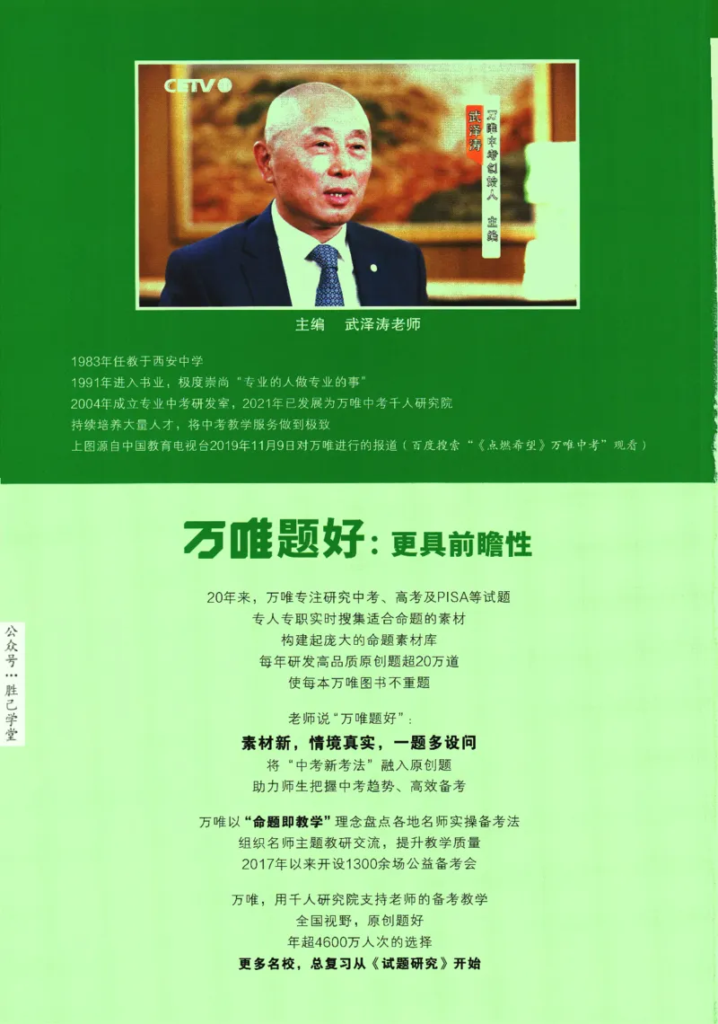 2025版《初二预习视频课》英语_2026万唯系列预习复习_2025版《万唯初中预习视频课》789年级上册多版本_2025版万唯初二预习视频课英语人教版上册