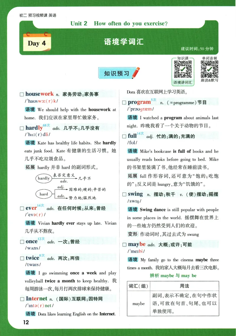 2025版《初二预习视频课》英语_2026万唯系列预习复习_2025版《万唯初中预习视频课》789年级上册多版本_2025版万唯初二预习视频课英语人教版上册