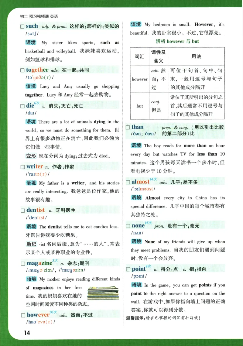 2025版《初二预习视频课》英语_2026万唯系列预习复习_2025版《万唯初中预习视频课》789年级上册多版本_2025版万唯初二预习视频课英语人教版上册