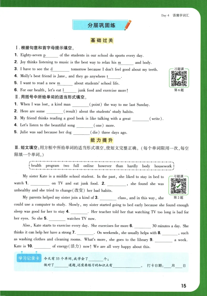 2025版《初二预习视频课》英语_2026万唯系列预习复习_2025版《万唯初中预习视频课》789年级上册多版本_2025版万唯初二预习视频课英语人教版上册