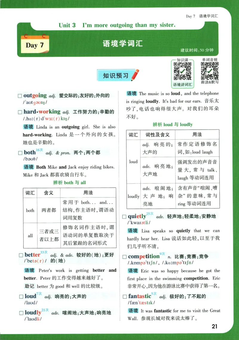 2025版《初二预习视频课》英语_2026万唯系列预习复习_2025版《万唯初中预习视频课》789年级上册多版本_2025版万唯初二预习视频课英语人教版上册