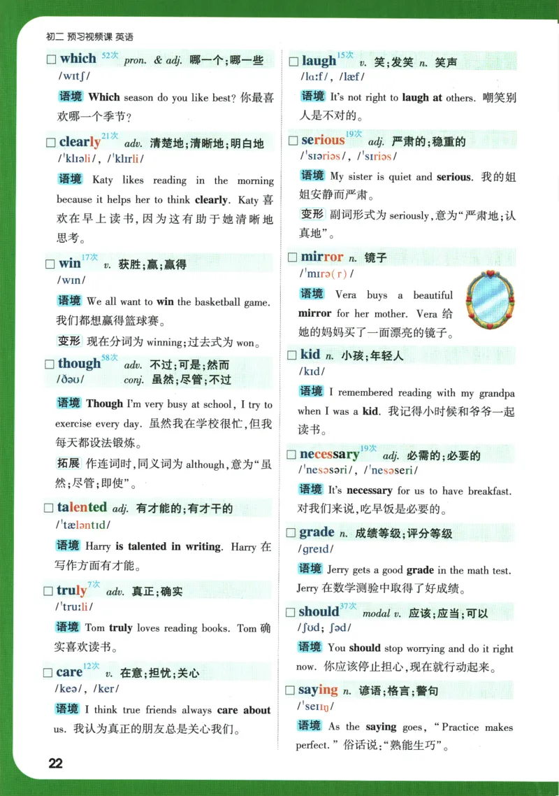 2025版《初二预习视频课》英语_2026万唯系列预习复习_2025版《万唯初中预习视频课》789年级上册多版本_2025版万唯初二预习视频课英语人教版上册