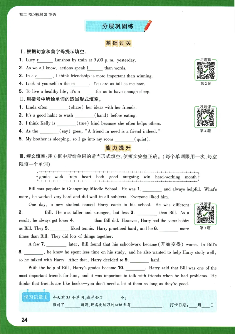 2025版《初二预习视频课》英语_2026万唯系列预习复习_2025版《万唯初中预习视频课》789年级上册多版本_2025版万唯初二预习视频课英语人教版上册