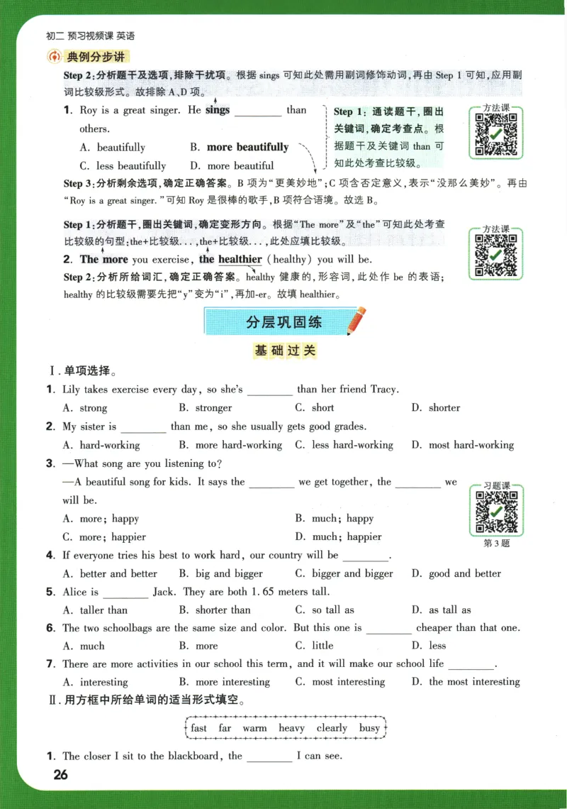 2025版《初二预习视频课》英语_2026万唯系列预习复习_2025版《万唯初中预习视频课》789年级上册多版本_2025版万唯初二预习视频课英语人教版上册