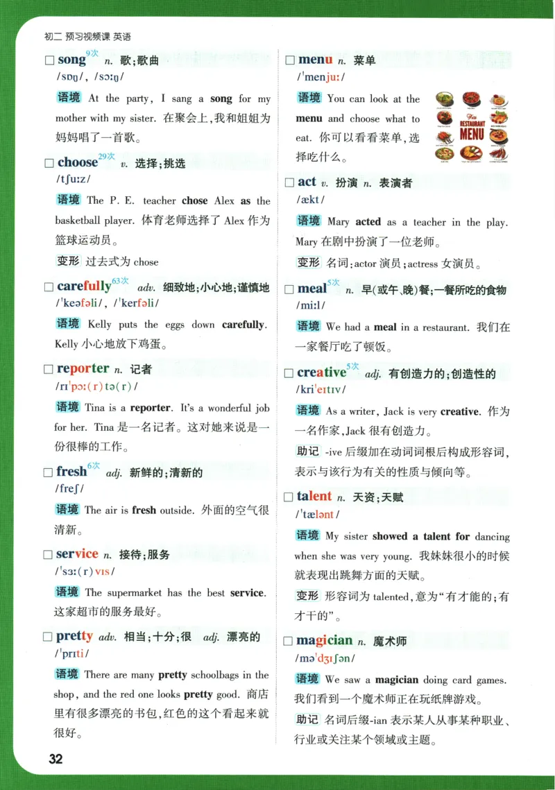 2025版《初二预习视频课》英语_2026万唯系列预习复习_2025版《万唯初中预习视频课》789年级上册多版本_2025版万唯初二预习视频课英语人教版上册