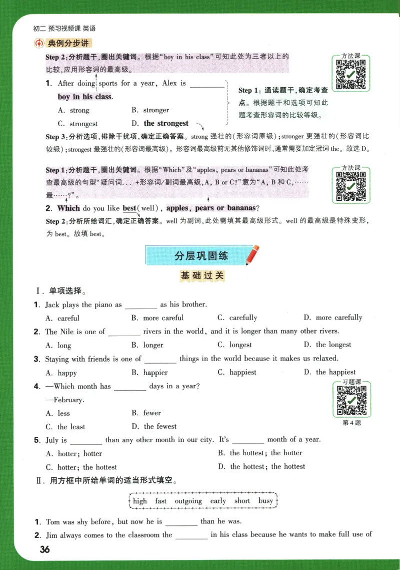 2025版《初二预习视频课》英语_2026万唯系列预习复习_2025版《万唯初中预习视频课》789年级上册多版本_2025版万唯初二预习视频课英语人教版上册