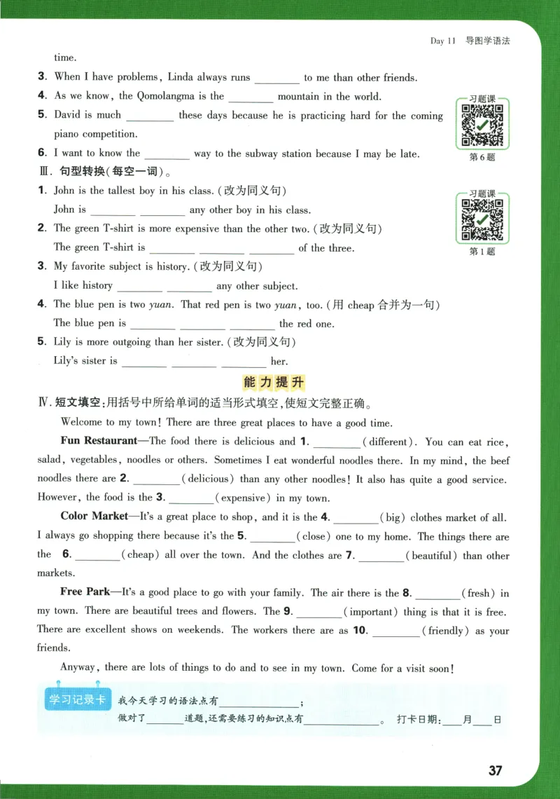 2025版《初二预习视频课》英语_2026万唯系列预习复习_2025版《万唯初中预习视频课》789年级上册多版本_2025版万唯初二预习视频课英语人教版上册