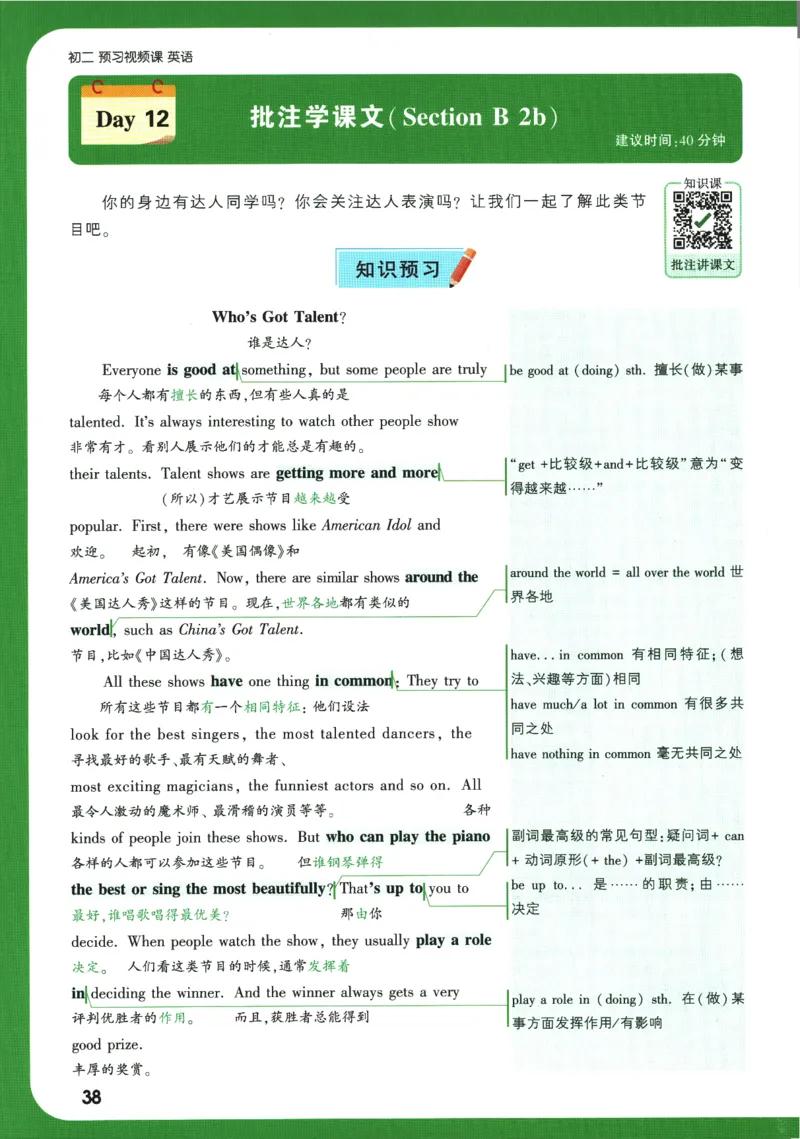 2025版《初二预习视频课》英语_2026万唯系列预习复习_2025版《万唯初中预习视频课》789年级上册多版本_2025版万唯初二预习视频课英语人教版上册