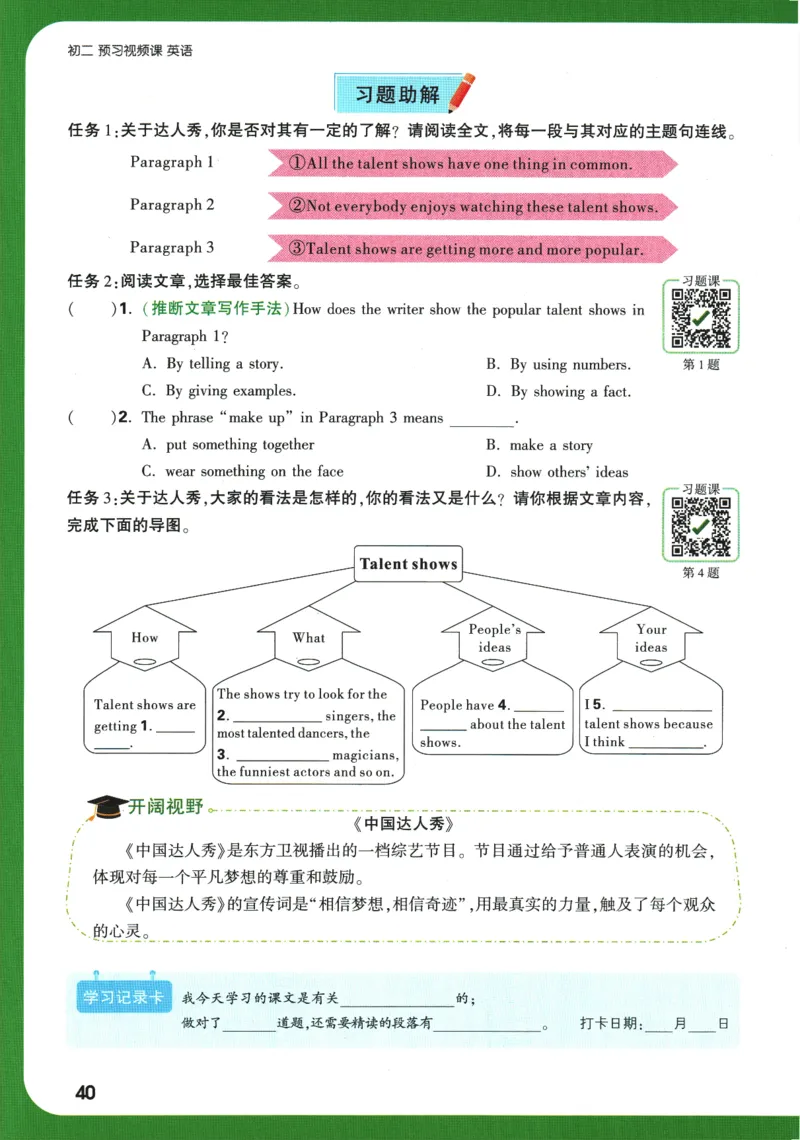 2025版《初二预习视频课》英语_2026万唯系列预习复习_2025版《万唯初中预习视频课》789年级上册多版本_2025版万唯初二预习视频课英语人教版上册