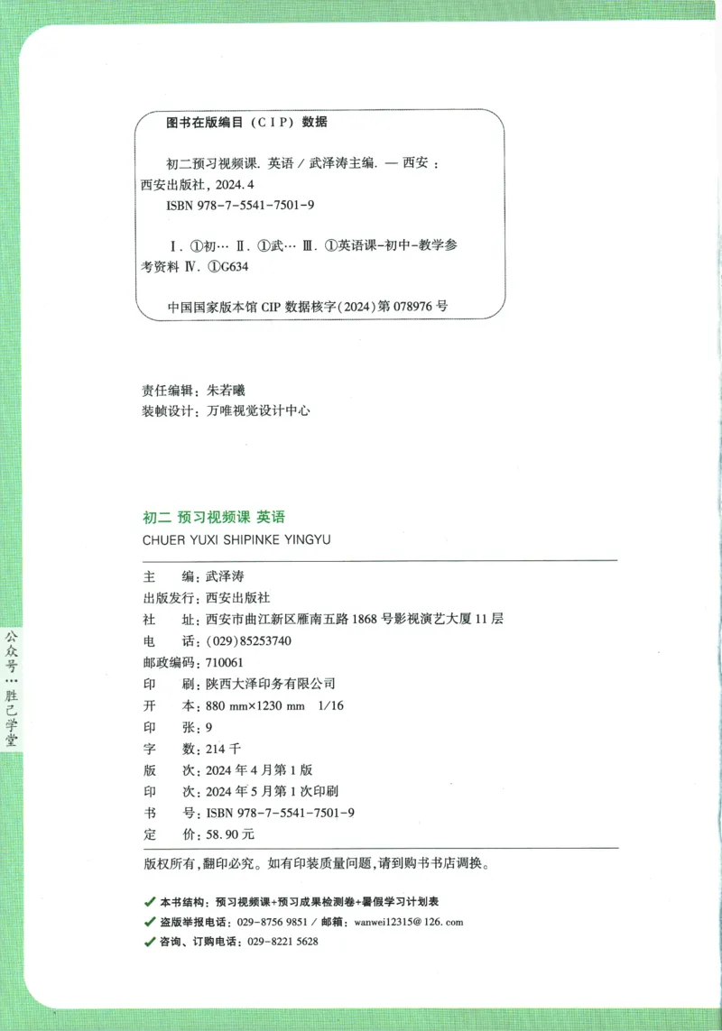 2025版《初二预习视频课》英语_2026万唯系列预习复习_2025版《万唯初中预习视频课》789年级上册多版本_2025版万唯初二预习视频课英语人教版上册