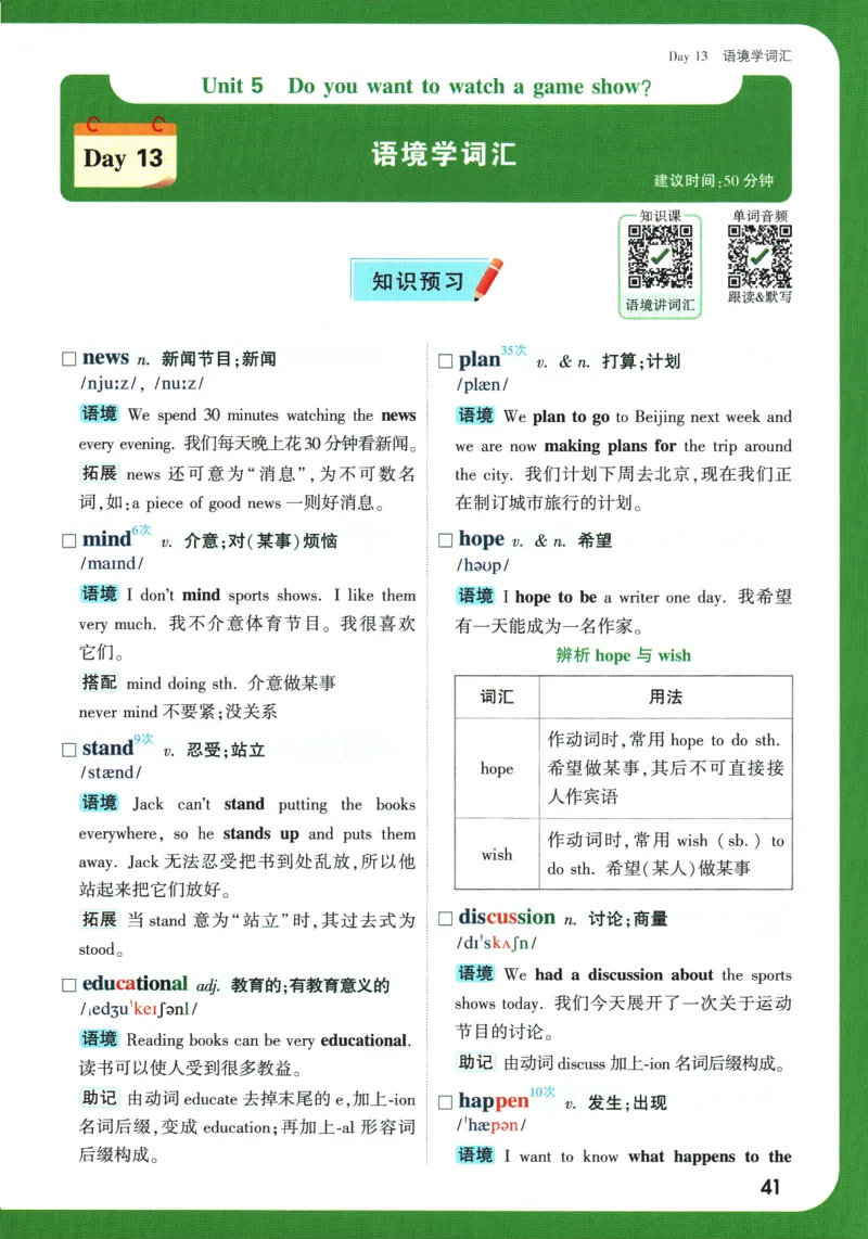 2025版《初二预习视频课》英语_2026万唯系列预习复习_2025版《万唯初中预习视频课》789年级上册多版本_2025版万唯初二预习视频课英语人教版上册