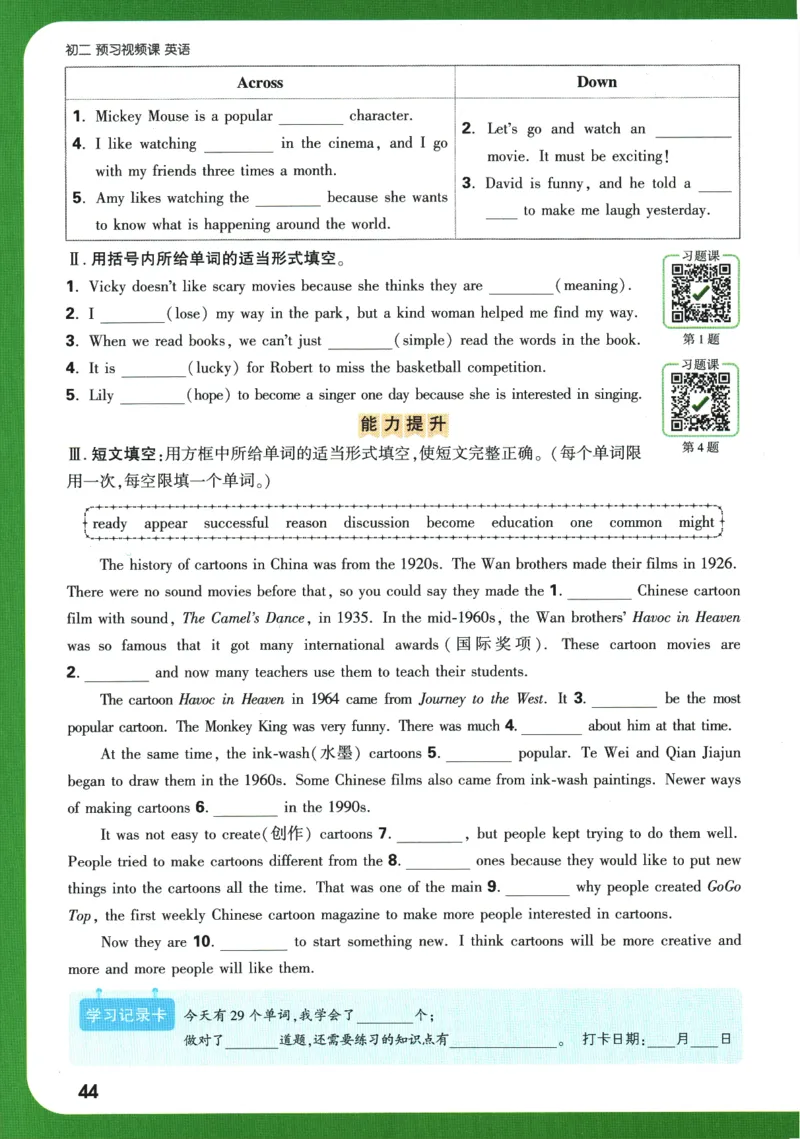2025版《初二预习视频课》英语_2026万唯系列预习复习_2025版《万唯初中预习视频课》789年级上册多版本_2025版万唯初二预习视频课英语人教版上册