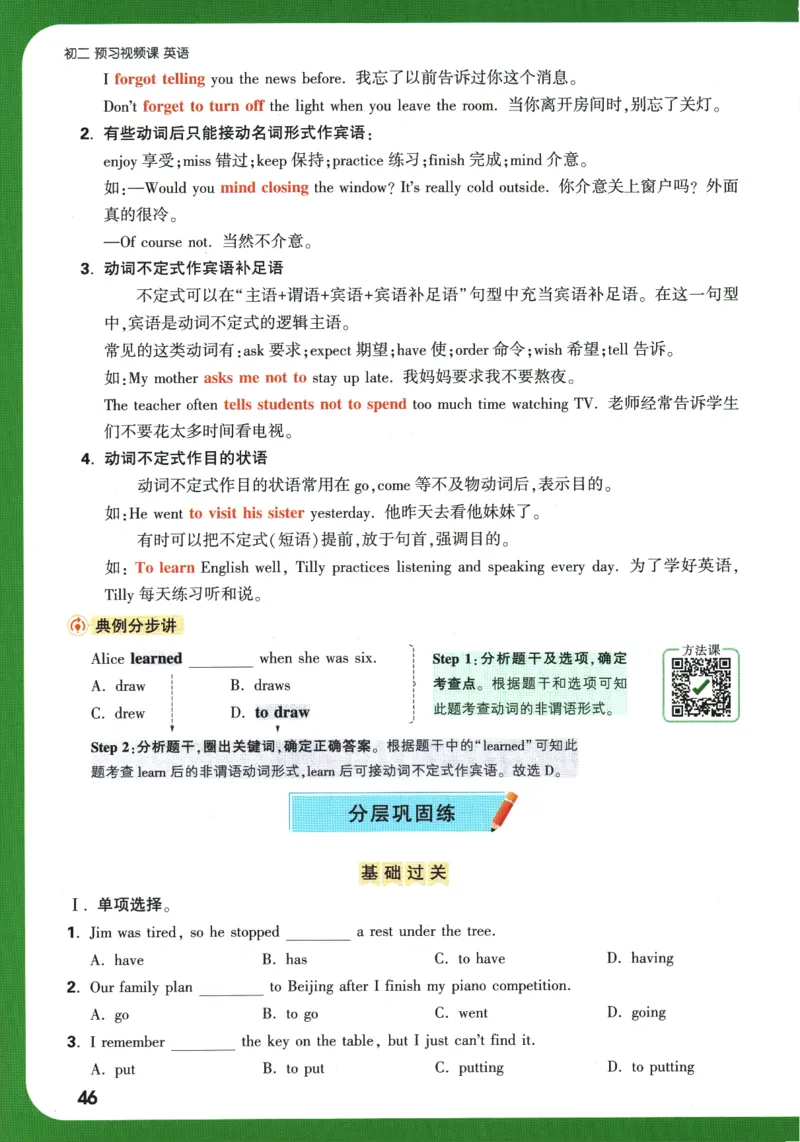 2025版《初二预习视频课》英语_2026万唯系列预习复习_2025版《万唯初中预习视频课》789年级上册多版本_2025版万唯初二预习视频课英语人教版上册