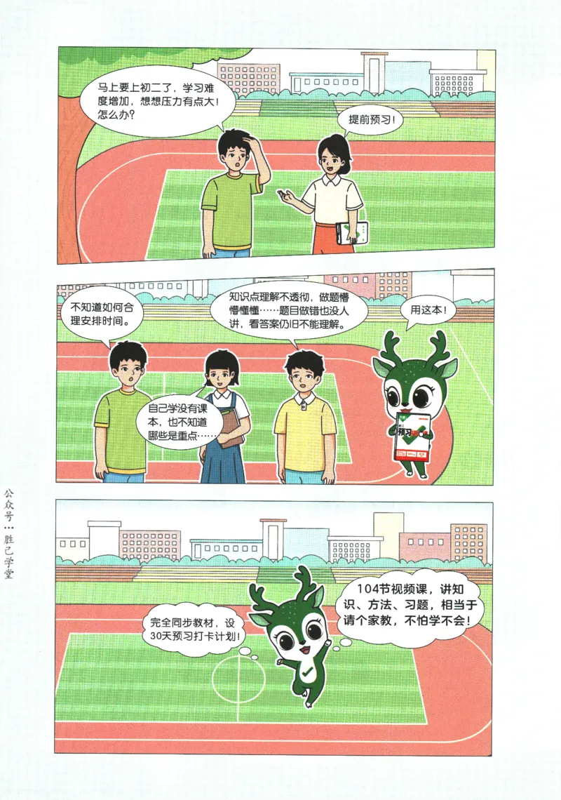 2025版《初二预习视频课》英语_2026万唯系列预习复习_2025版《万唯初中预习视频课》789年级上册多版本_2025版万唯初二预习视频课英语人教版上册