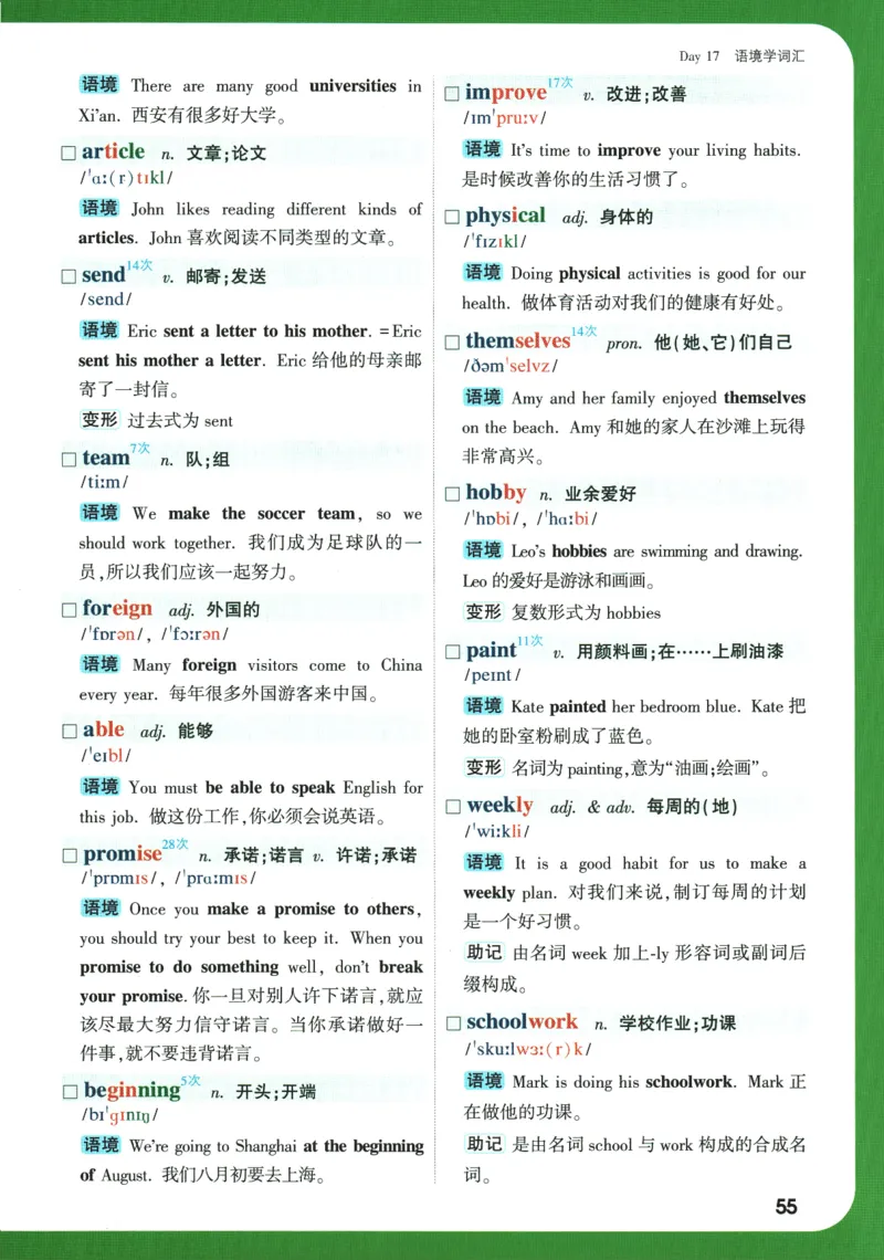 2025版《初二预习视频课》英语_2026万唯系列预习复习_2025版《万唯初中预习视频课》789年级上册多版本_2025版万唯初二预习视频课英语人教版上册