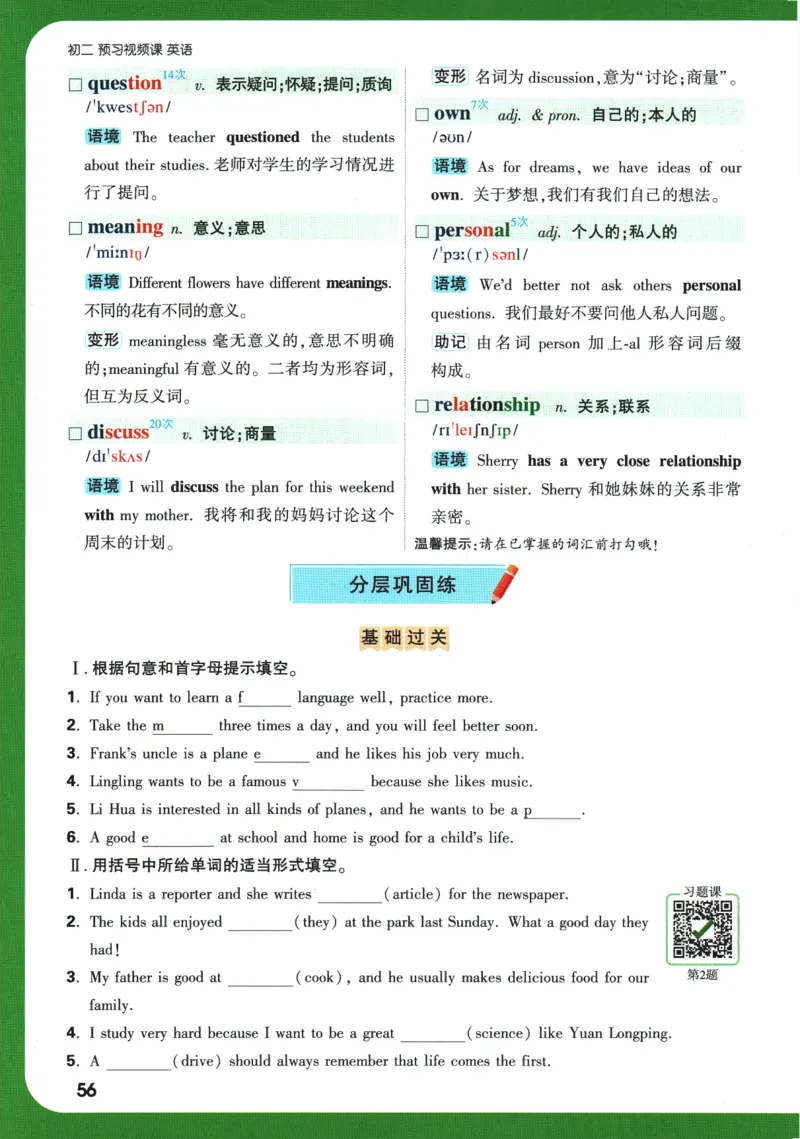 2025版《初二预习视频课》英语_2026万唯系列预习复习_2025版《万唯初中预习视频课》789年级上册多版本_2025版万唯初二预习视频课英语人教版上册