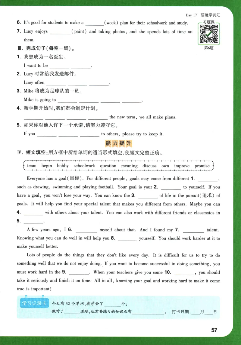 2025版《初二预习视频课》英语_2026万唯系列预习复习_2025版《万唯初中预习视频课》789年级上册多版本_2025版万唯初二预习视频课英语人教版上册