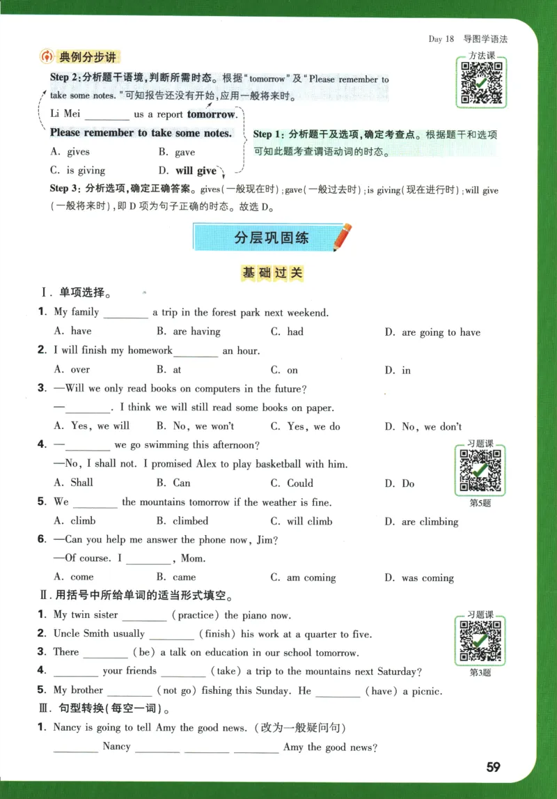 2025版《初二预习视频课》英语_2026万唯系列预习复习_2025版《万唯初中预习视频课》789年级上册多版本_2025版万唯初二预习视频课英语人教版上册