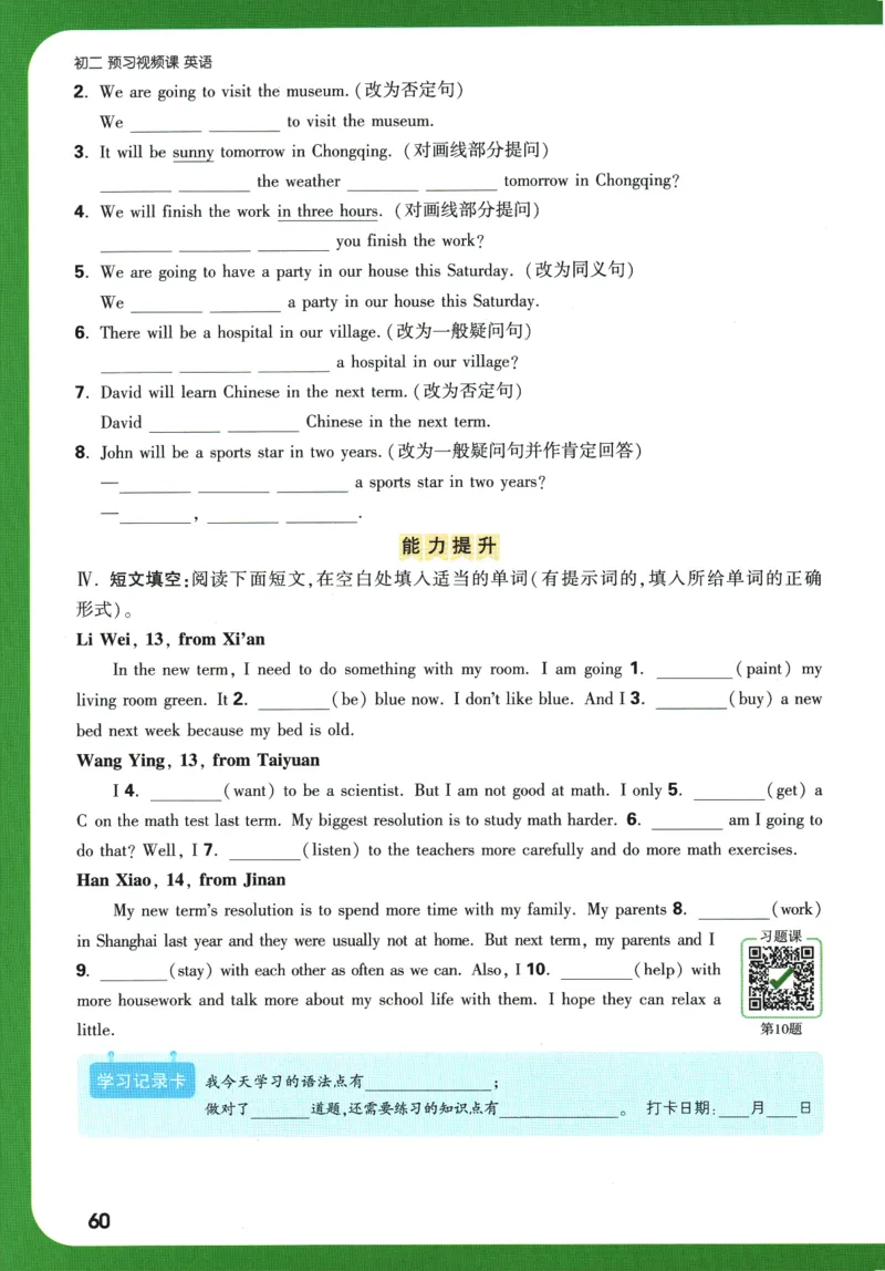 2025版《初二预习视频课》英语_2026万唯系列预习复习_2025版《万唯初中预习视频课》789年级上册多版本_2025版万唯初二预习视频课英语人教版上册