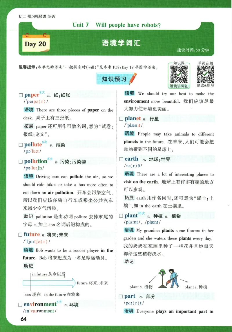 2025版《初二预习视频课》英语_2026万唯系列预习复习_2025版《万唯初中预习视频课》789年级上册多版本_2025版万唯初二预习视频课英语人教版上册