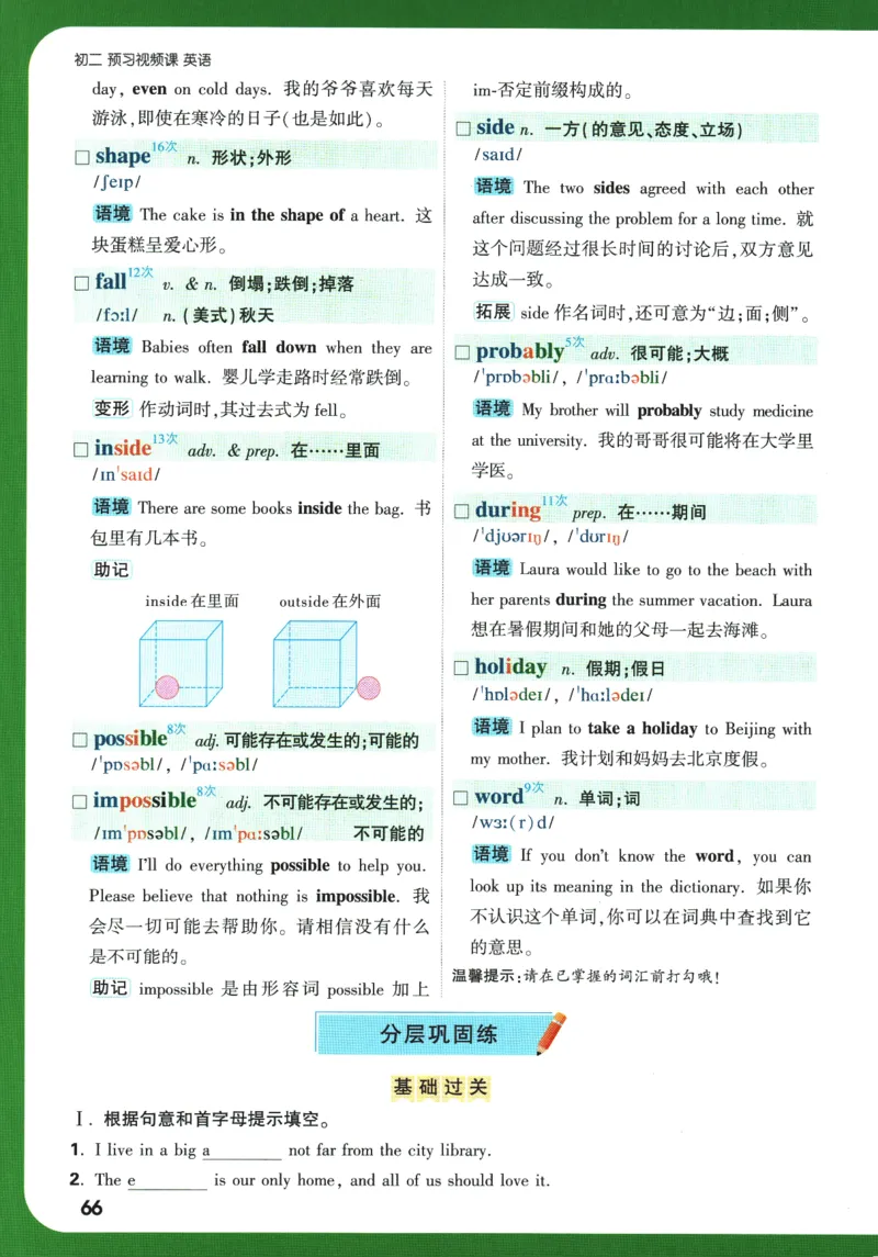 2025版《初二预习视频课》英语_2026万唯系列预习复习_2025版《万唯初中预习视频课》789年级上册多版本_2025版万唯初二预习视频课英语人教版上册